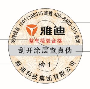 揭開(kāi)防偽標(biāo)簽的優(yōu)點(diǎn)，揭開(kāi)防偽標(biāo)簽的應(yīng)用