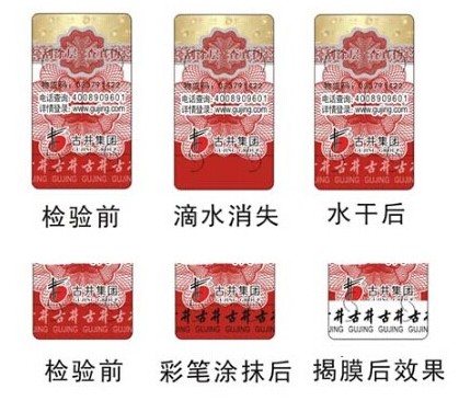 酒類防偽標簽制作價值，酒類防偽標簽技術防偽方法
