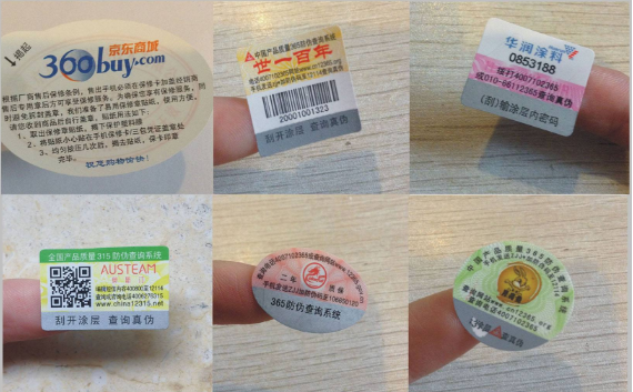 廣州防偽標(biāo)簽制作廠家哪些？怎么選？
