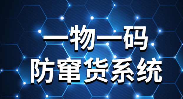 商品定制防偽標(biāo)簽精準(zhǔn)防偽，一物一碼防偽標(biāo)簽助力品牌發(fā)展