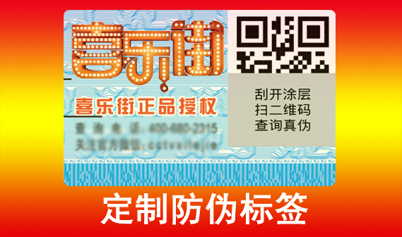 制作防偽標簽的成本是多少？如何控制成本？