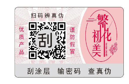 防偽標(biāo)簽定制后，如何進(jìn)行售后維護(hù)和服務(wù)？