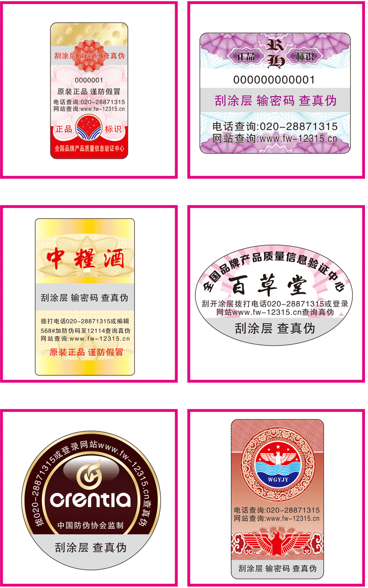 如何正確查詢面膜防偽標(biāo)簽？