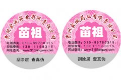 防偽產品標識是現(xiàn)代化企業(yè)科學管理的必備要素