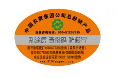 聯(lián)耘防偽：讓消費(fèi)者買(mǎi)的更安心