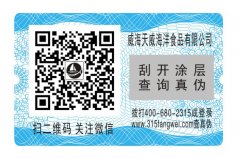 食品、醫(yī)藥、農(nóng)資行業(yè)防偽標(biāo)簽技術(shù)