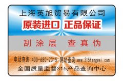 什么是防偽標(biāo)識(shí)？