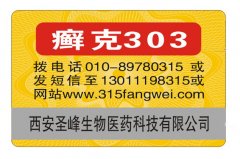 防偽標(biāo)識(shí)會(huì)不會(huì)有假的？