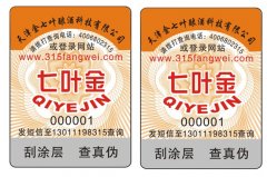 酒類(lèi)產(chǎn)品的新防偽標(biāo)識(shí)技術(shù)