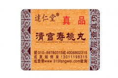 印刷防偽標識找正規(guī)的防偽公司