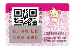 服裝、鞋包防偽