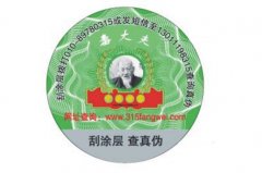 造假無處不在，防偽標簽保駕護航！
