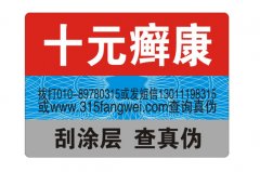 常用的防偽標(biāo)簽有哪幾類(lèi)？