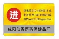 企業(yè)如何給產(chǎn)品選擇適合的防偽標(biāo)簽？