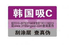 化妝品防偽標(biāo)簽制作用什么材料？