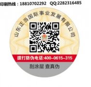 防偽標簽，到底有多紅？