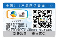 選擇防偽標(biāo)簽必要條件是什么？