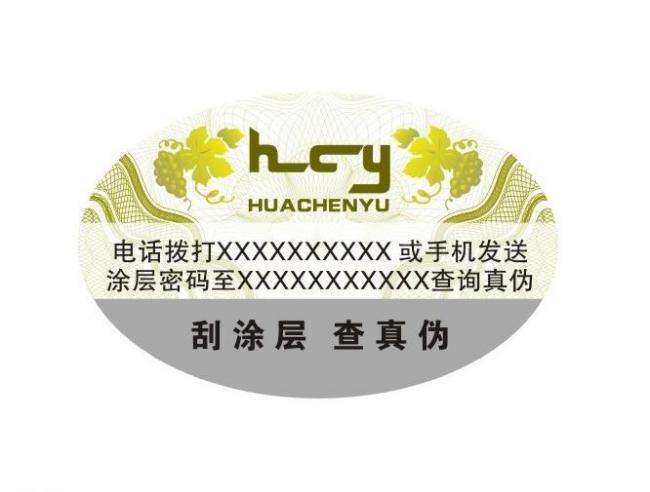 制作防偽標簽需要提供什么材料？