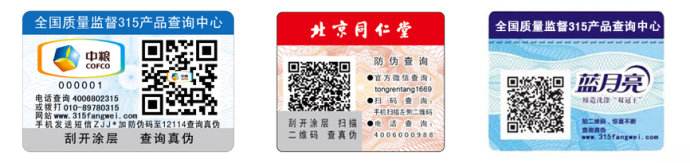 商品為什么要貼防偽標(biāo)簽？