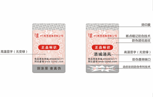 防偽標(biāo)簽需要具備的特點(diǎn)有哪些？