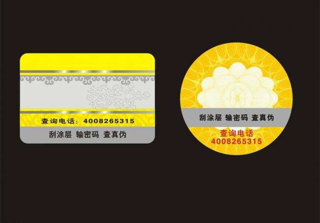電子產(chǎn)品防偽標(biāo)簽如何查詢？
