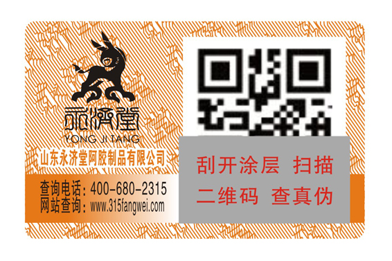 二維碼防偽標(biāo)簽如何制作？