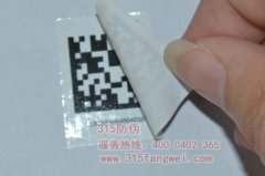 什么是撕不爛防偽標(biāo)簽有哪些好處？