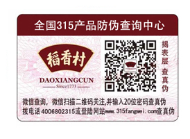 定制防偽標(biāo)簽需要多長時(shí)間？