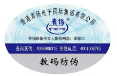 定制防偽標識有哪些優(yōu)勢問題，怎么定做
