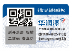 定制防偽標簽需要如何選擇合適的防偽技術呢
