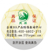 企業(yè)訂制防偽標簽對產品有什么作用？