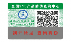 微信防偽標(biāo)簽是什么有哪些好技術(shù)？