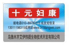 產(chǎn)品防偽標簽怎么做？制作印刷流程如何？-北京聯(lián)耘多彩防偽公司