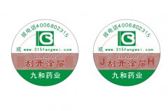 一物一碼防偽標簽是什么？-北京聯(lián)耘多彩防偽公司