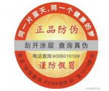 各類防偽標簽都有自身的優(yōu)點？-北京聯(lián)耘多彩防偽公司