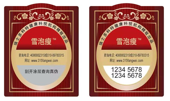 巧克力防偽標(biāo)簽，對巧克力進(jìn)行防偽真假辨別-北京聯(lián)耘防偽標(biāo)簽廠家