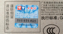 玩具產(chǎn)品使用防偽標(biāo)簽，更好的為品牌防偽-北京聯(lián)耘防偽公司