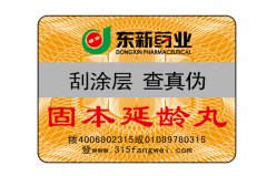 防偽標(biāo)簽用于產(chǎn)品上在低溫下怎么存儲(chǔ)呢？-北京聯(lián)耘防偽公司