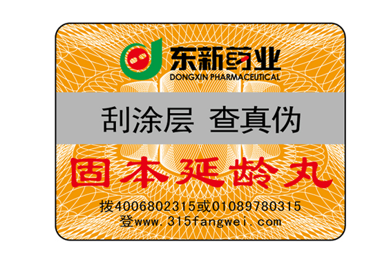 防偽標(biāo)簽用于產(chǎn)品上在低溫下怎么存儲呢？-北京聯(lián)耘防偽公司