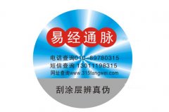 防偽標(biāo)簽是用來做什么的？有什么好處-北京防偽公司