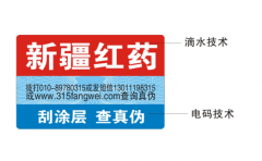 服裝防偽標(biāo)簽設(shè)計，防偽碼可以查詢產(chǎn)品真假信息-北京防偽公司